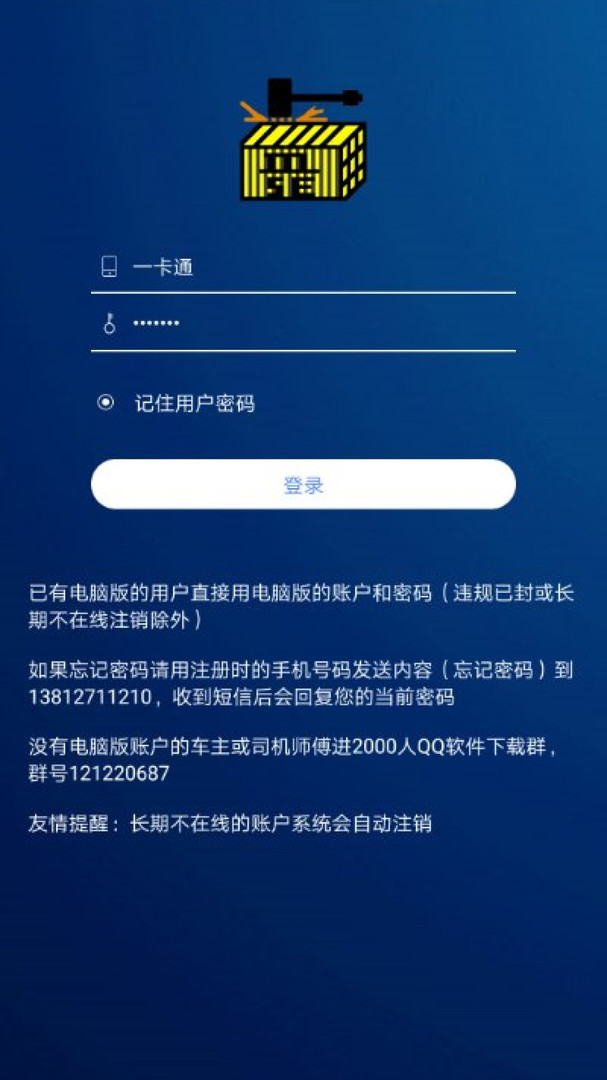 一卡通拼箱网app