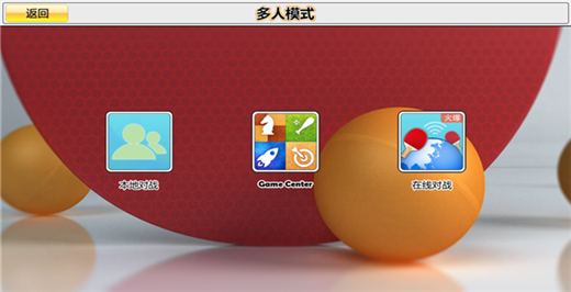 虚拟乒乓球 安卓版