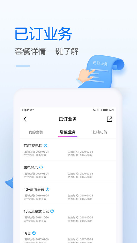 中国移动app免费下载安装10086