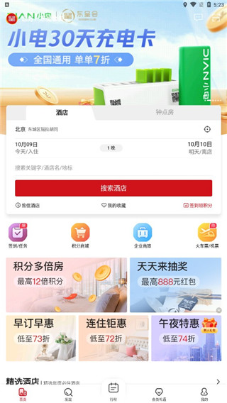 东呈会酒店APP