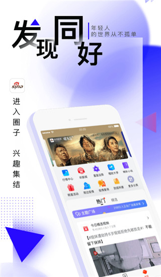 新浪新闻app