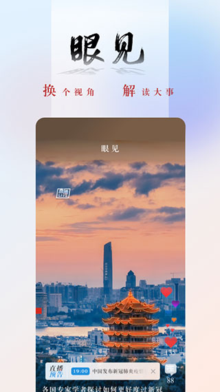 央广网app2024新版