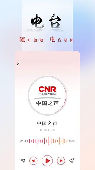 央广网app2024新版