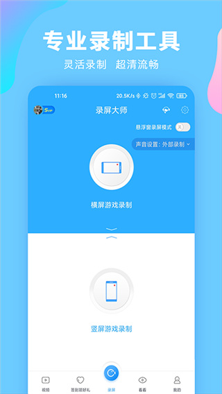 录屏大师App官方版