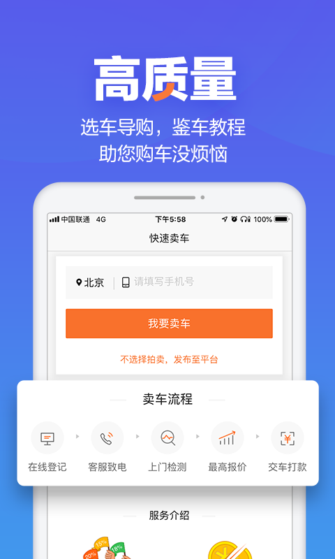 二手车之家app