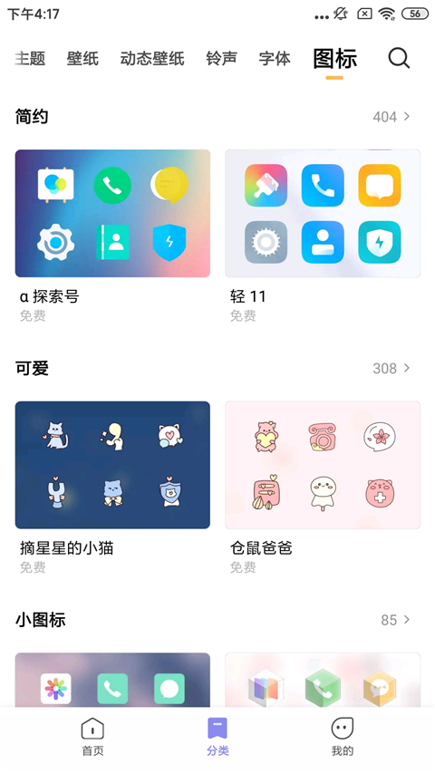 小米主题商店app官方最新版