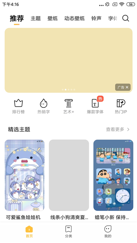 小米主题商店app官方最新版