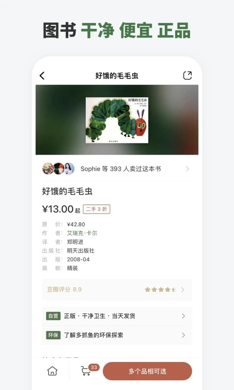 多抓鱼app截图3