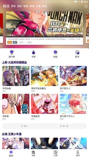 漫士多漫画 app最新官方下载