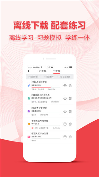 中公考研在线app