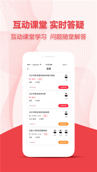 中公考研在线app