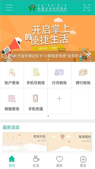 内蒙古农信手机银行app