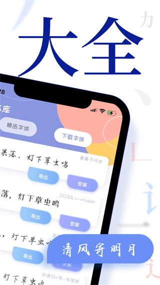 酷炫字体大全app