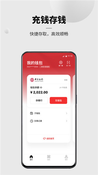 数字人民币app截图1