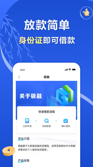 极融借款app