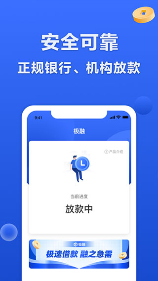 极融借款app