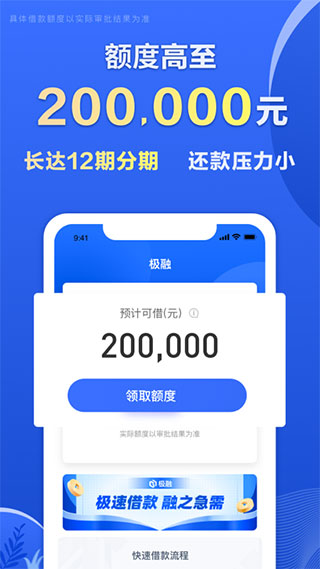 极融借款app