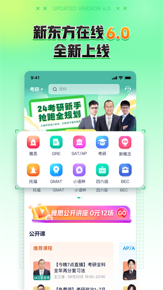 新东方在线app下载安装