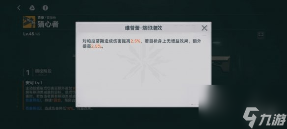 《少女前线2追放》猎心者图鉴