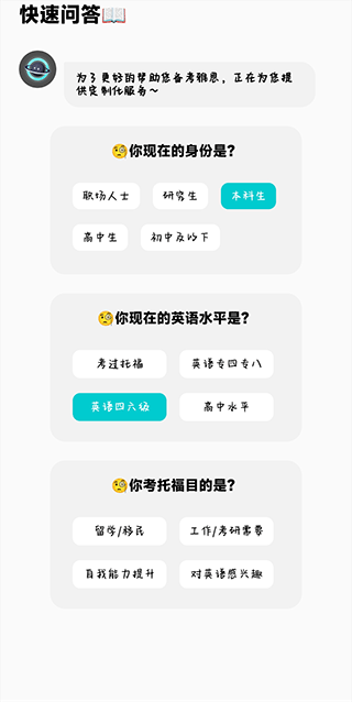 定制化答题