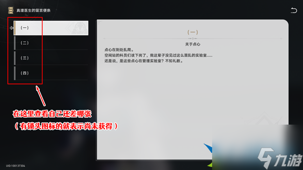 崩坏星穹铁道1.6新增成就怎么完成-顽疾诊断书完成攻略