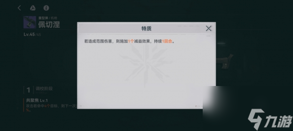 《少女前线2追放》佩切涅图鉴