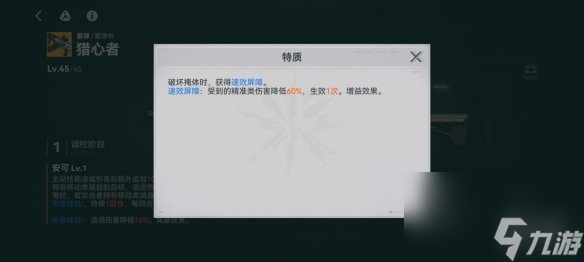 《少女前线2追放》猎心者图鉴