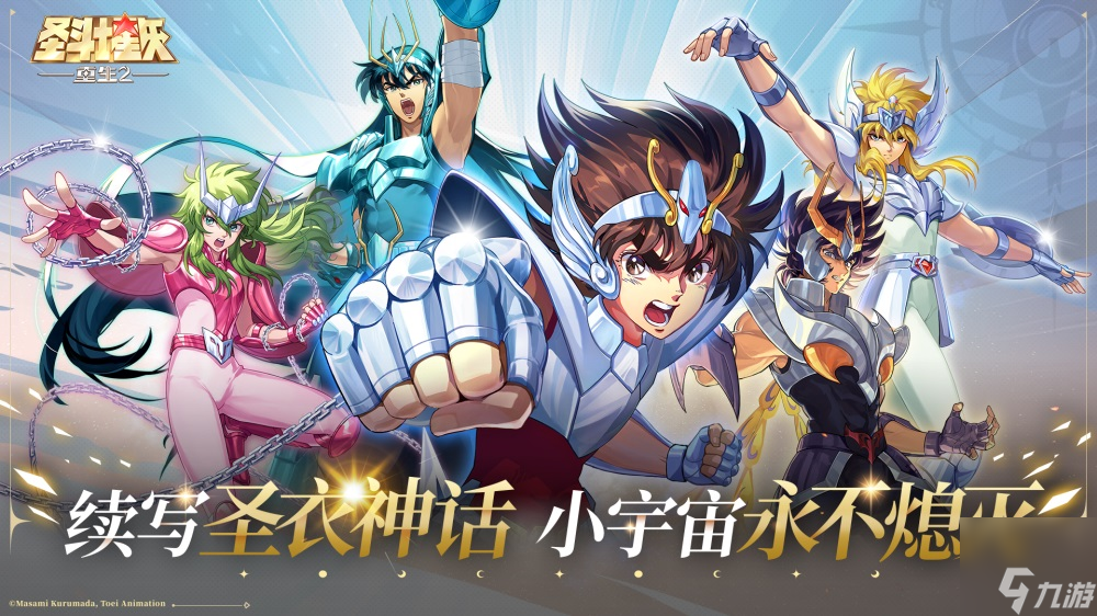 星河觉醒 正义重生——全新3D手游《圣斗士星矢：重生2》游戏概念CG首曝