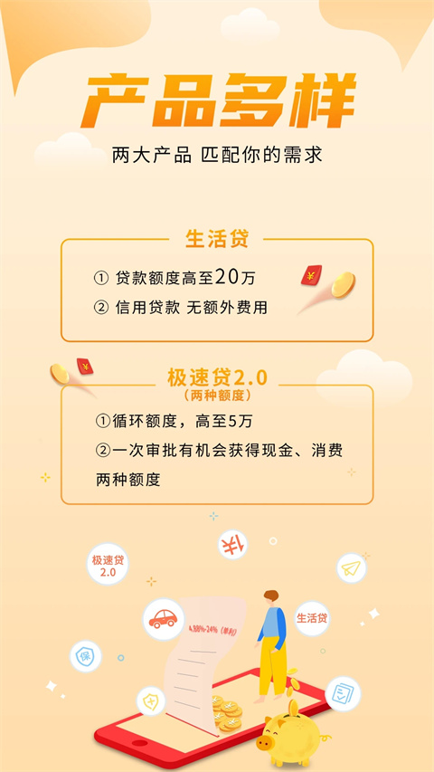 金美信消费金融app最新版