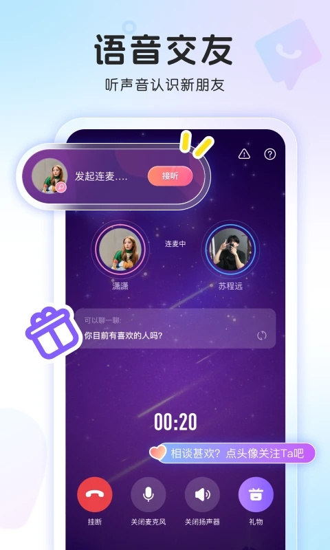 窝窝(交友互动app)手机版