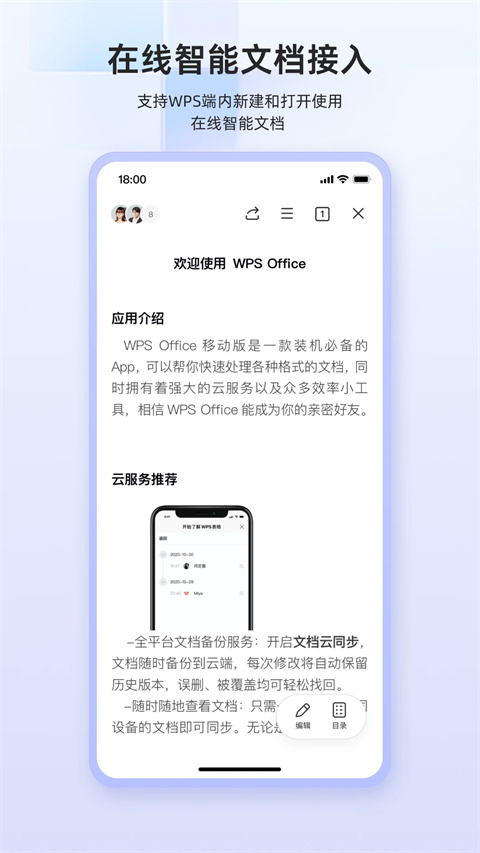 wps office手机版官方最新版本