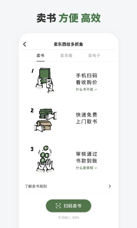 多抓鱼app截图1