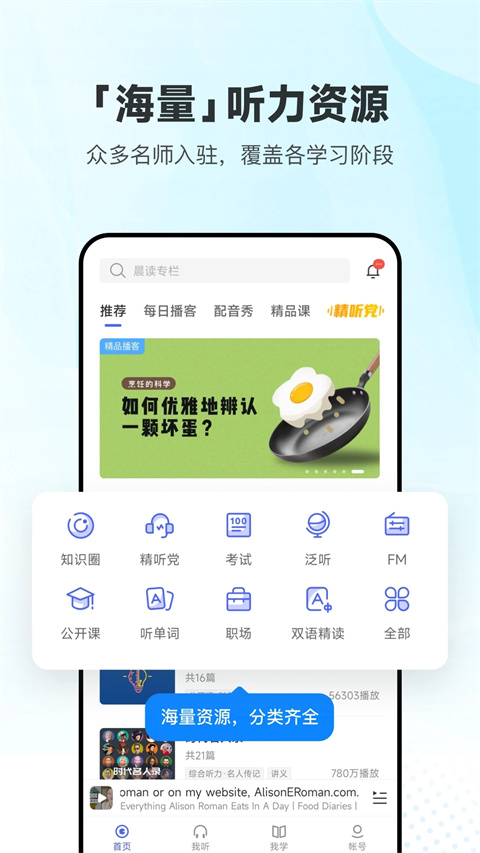 每日英语听力app