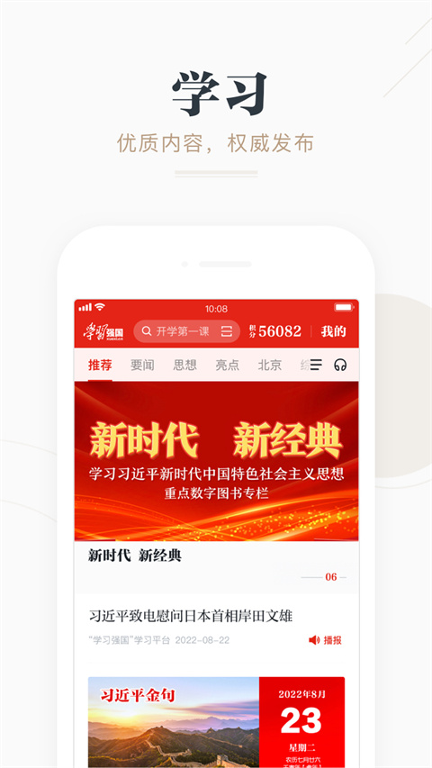 强国平台App