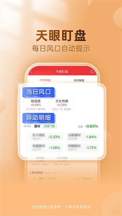 益盟操盘手app