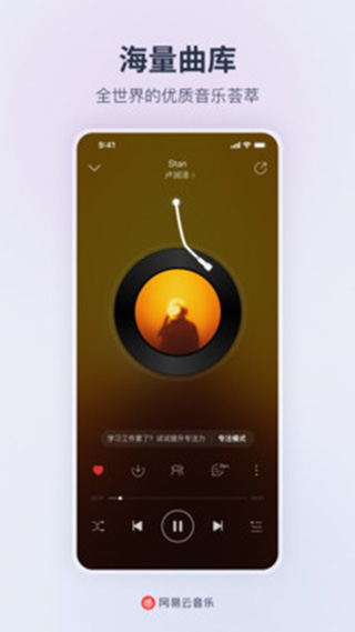 网易云音乐APP官方正版