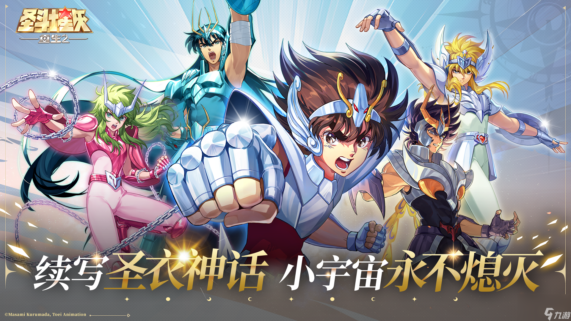 全新3D手游《圣斗士星矢：重生2》游戏概念CG首曝