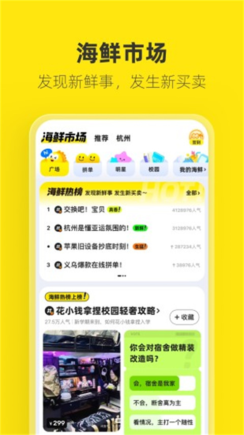 闲鱼App2024官方最新版