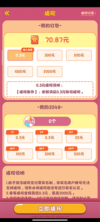 2048泡泡球 下载红包赚钱