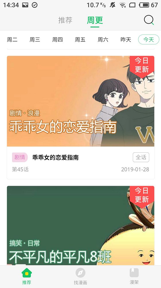 谜妹漫画 app免费官方版