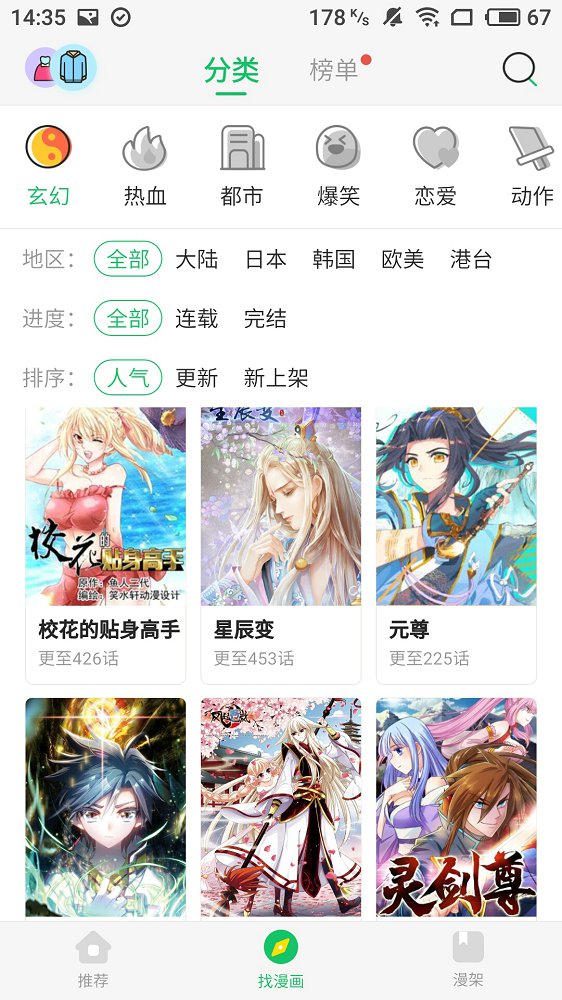 谜妹漫画 app免费官方版