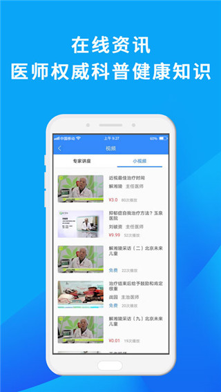 网医联盟app