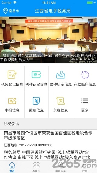 江西省电子税务局app下载