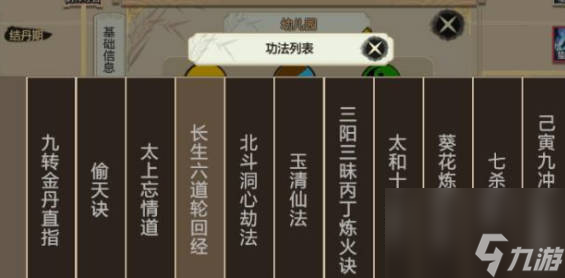 《<a id='link_pop' class='keyword-tag' href='https://www.9game.cn/lbqdxxmnq/'>了不起的修仙模拟器</a>》武当功法怎么获得 武当功法获取方法