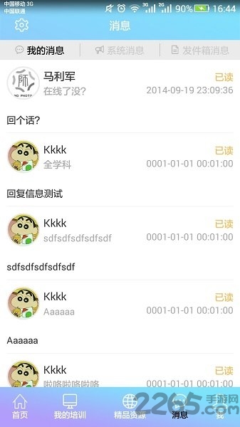 基础教育教师培训网客户端