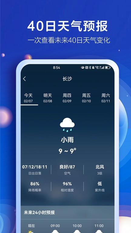 知趣天气app下载