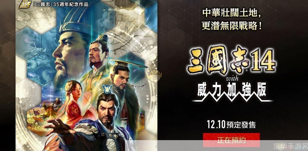 三国志威力加强版:三国志威力加强版：重塑历史辉煌，战略之战再燃烽火