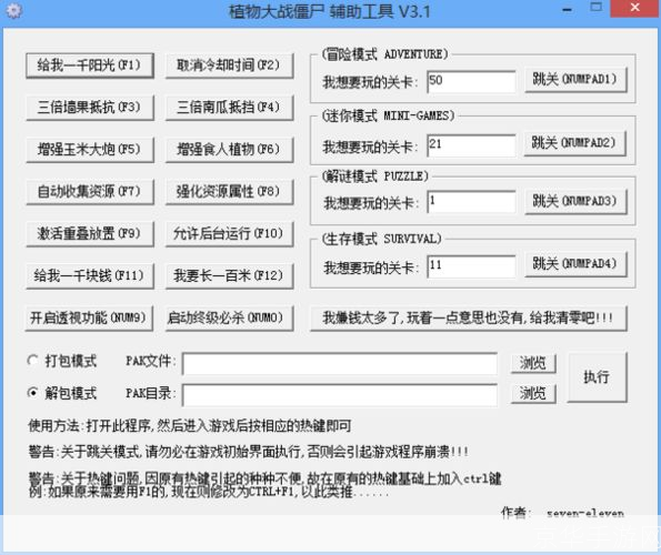 植物大战僵尸修改器v3.1：游戏玩家的利器，自定义你的战斗体验