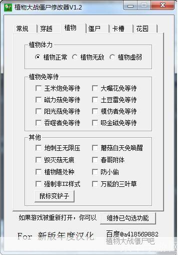 植物大战僵尸修改器使用指南及游戏策略探讨