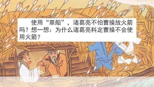 御龙在天草船借箭：智勇之战，一箭定江山